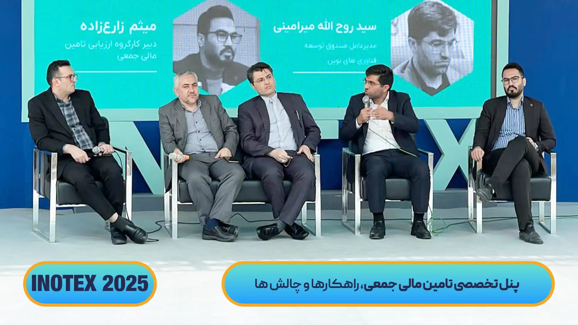 پنل تخصصی تامین مالی جمعی: راهکارها و چالش ها