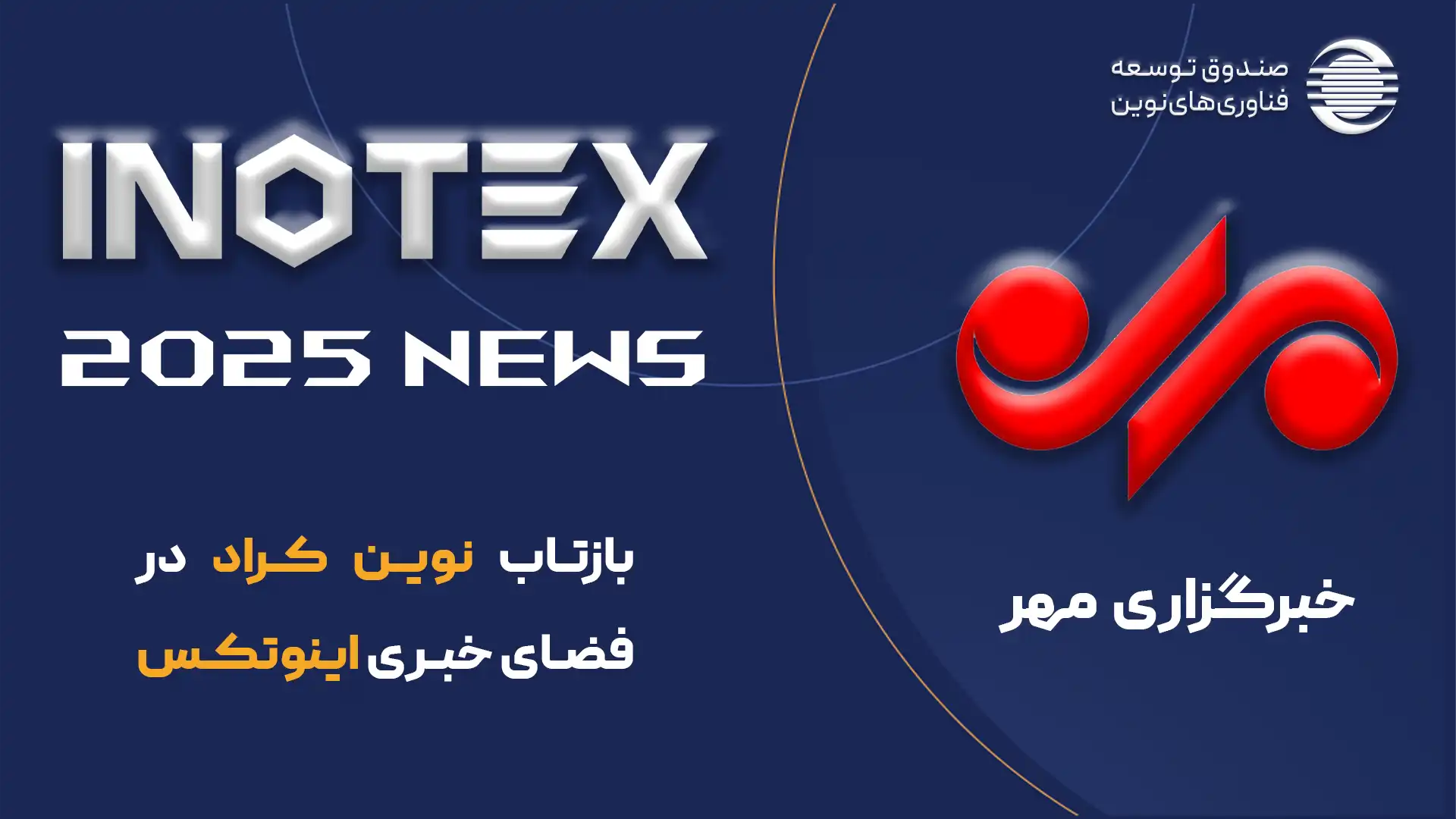 اولین سکوی تامین مالی جمعی ارزی - ریالی کشور راه‌اندازی شد