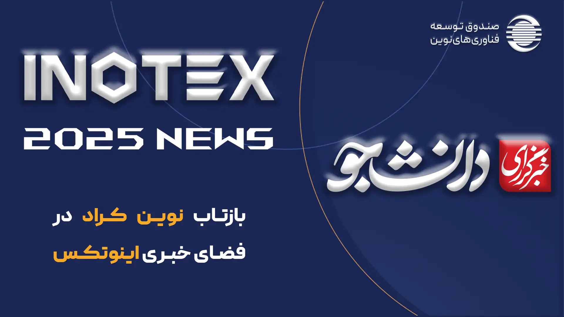 راهی فناورانه برای تحقق شعار سال