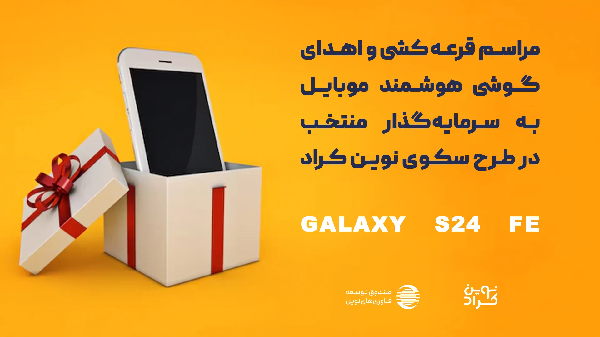 قرعه کشی و اهدای گوشی موبایل نمایشگاه بورس بانک بیمه 1404