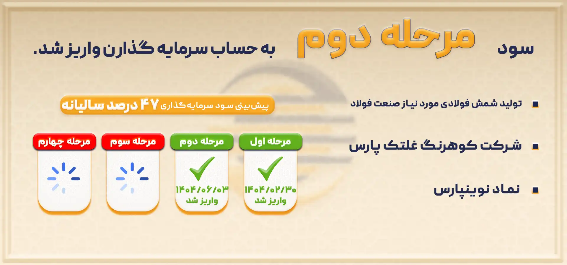 سود مرحله دوم کوهرنگ غلطک پارس