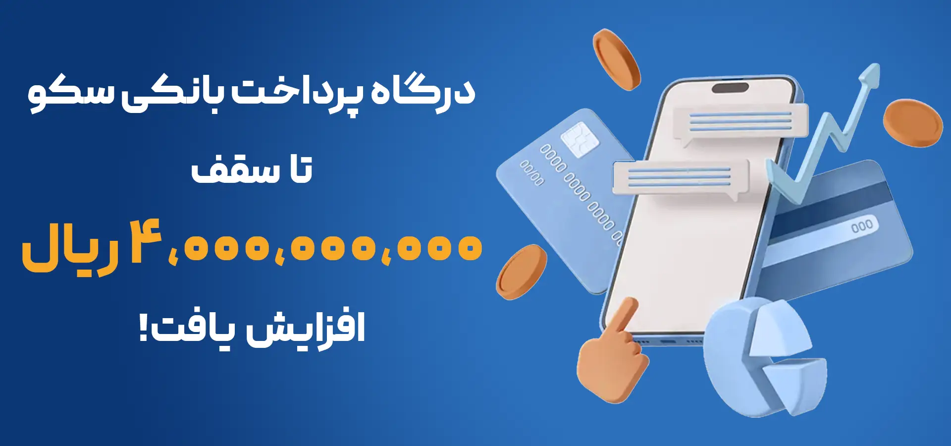 اطلاعیه افزایش سقف درگاه
