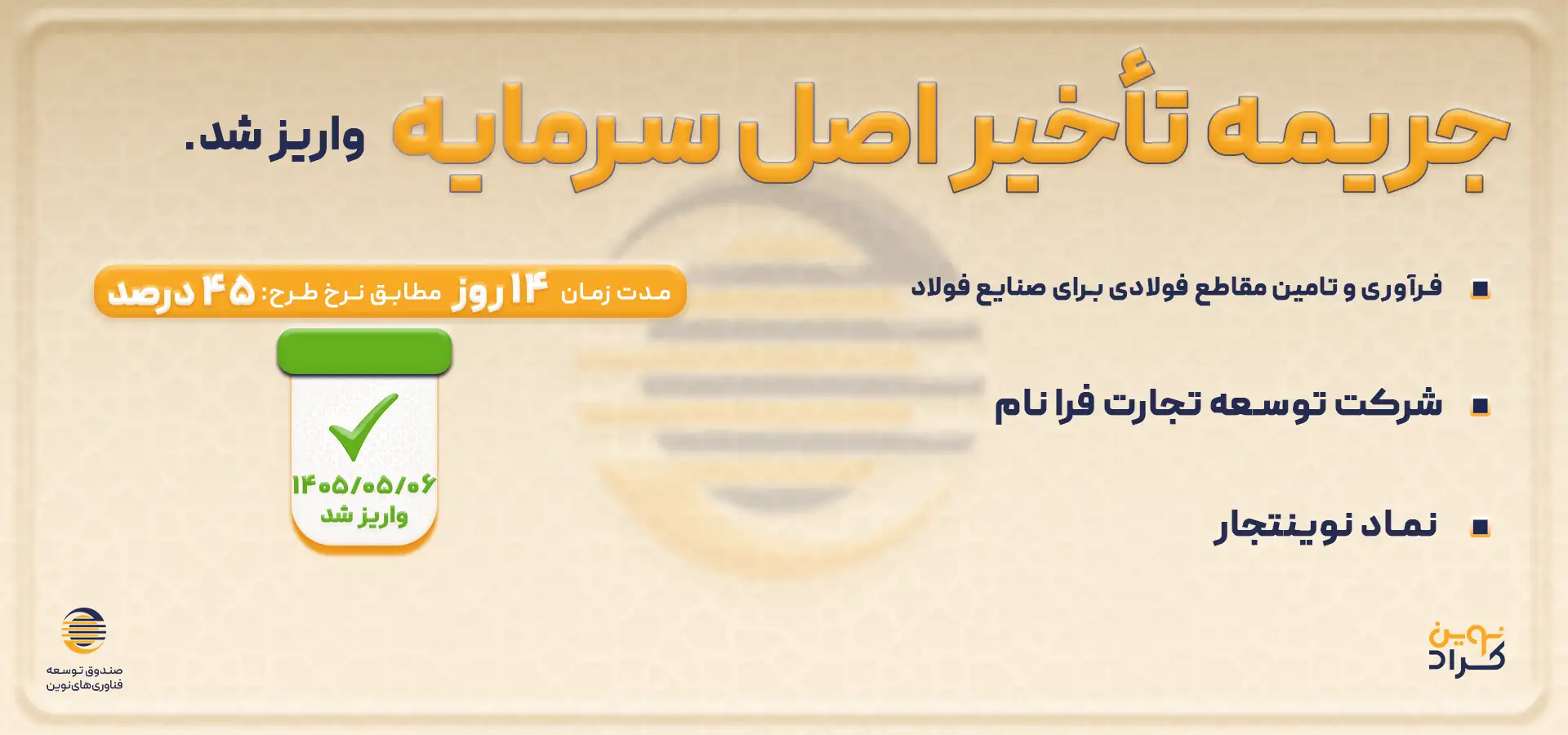 اسلایدر جریمه نوینتجار