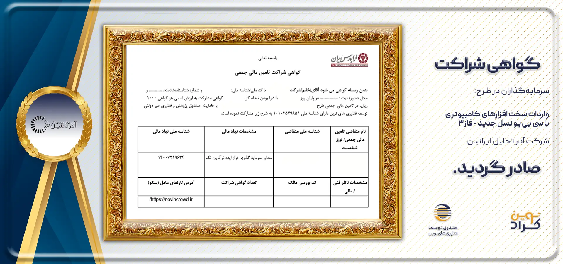 گواهی شراکت نویتجهیز